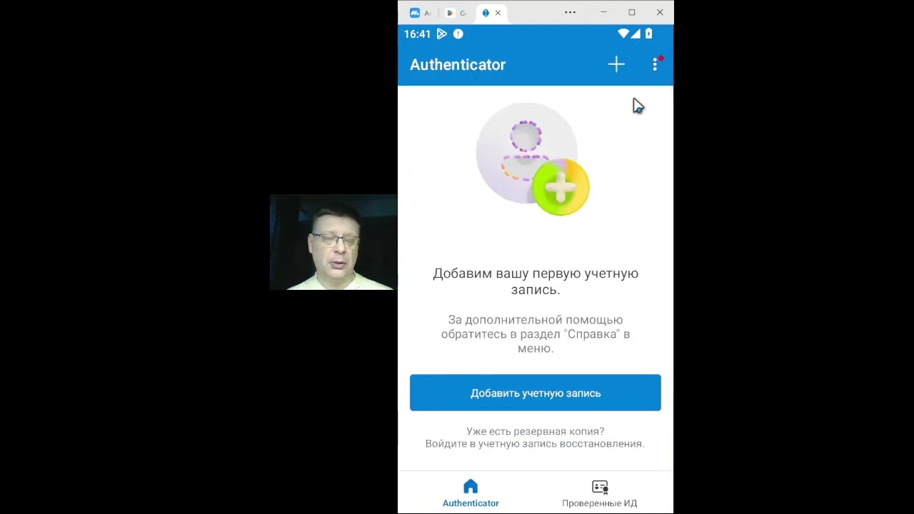 2. Установка Microsoft Authenticator на Андроид смотреть онлайн
