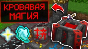 ДОБЫВАЮ СВОЮ КРОВЬ В МАЙНКРАФТЕ - Майнкрафт Выживание с Модами на Сервере #2