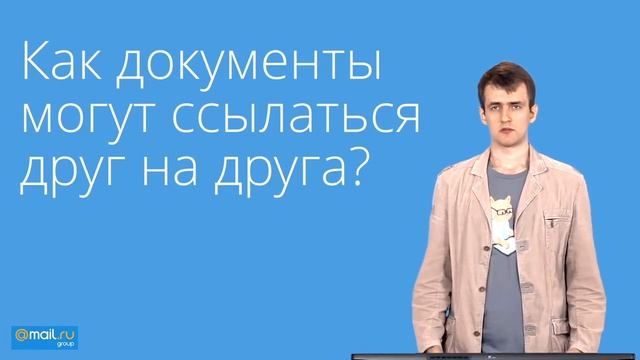 URL адреса | Гиперссылки | HTML ресурсы | Клиент-серверная архитектура смотреть онлайн