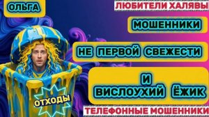 🏵️ ОЛЬГА. МОШЕННИКИ НА ПРОВОДЕ 🔥| ТЕЛЕФОННЫЕ МОШЕННИКИ