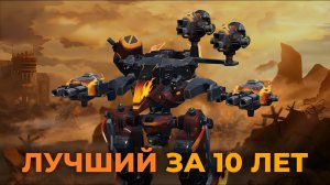 ЛУЧШИЙ ЗА ВСЕ ВРЕМЯ - НОВЫЙ РОБОТ REX в War Robots