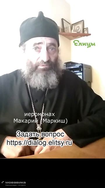 иеромонах Макарий Маркиш