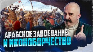Арабское завоевание и иконоборчество, Карл Великий и филиокве | Великая схи́зма #2