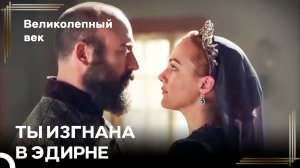 Большое Наказание Хюррем От Сулеймана | Великолепный Век