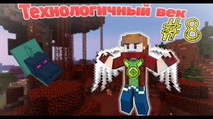 LP.Технологичный век.Полёт и убийство гидры.