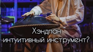 Правда про Ханг. Хэндпан самый лёгкий для обучения инструмент?