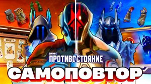 САМЫЙ СКУЧНЫЙ СЕЗОН В ФОРТНАЙТ...