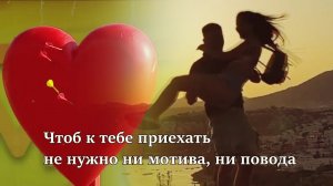 Кристина Бухынбалтэ и Иван Барзиков || Чтоб к тебе приехать не нужно ни мотива, ни повода