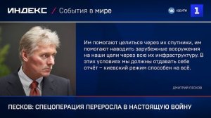 Песков: спецоперация переросла в настоящую войну