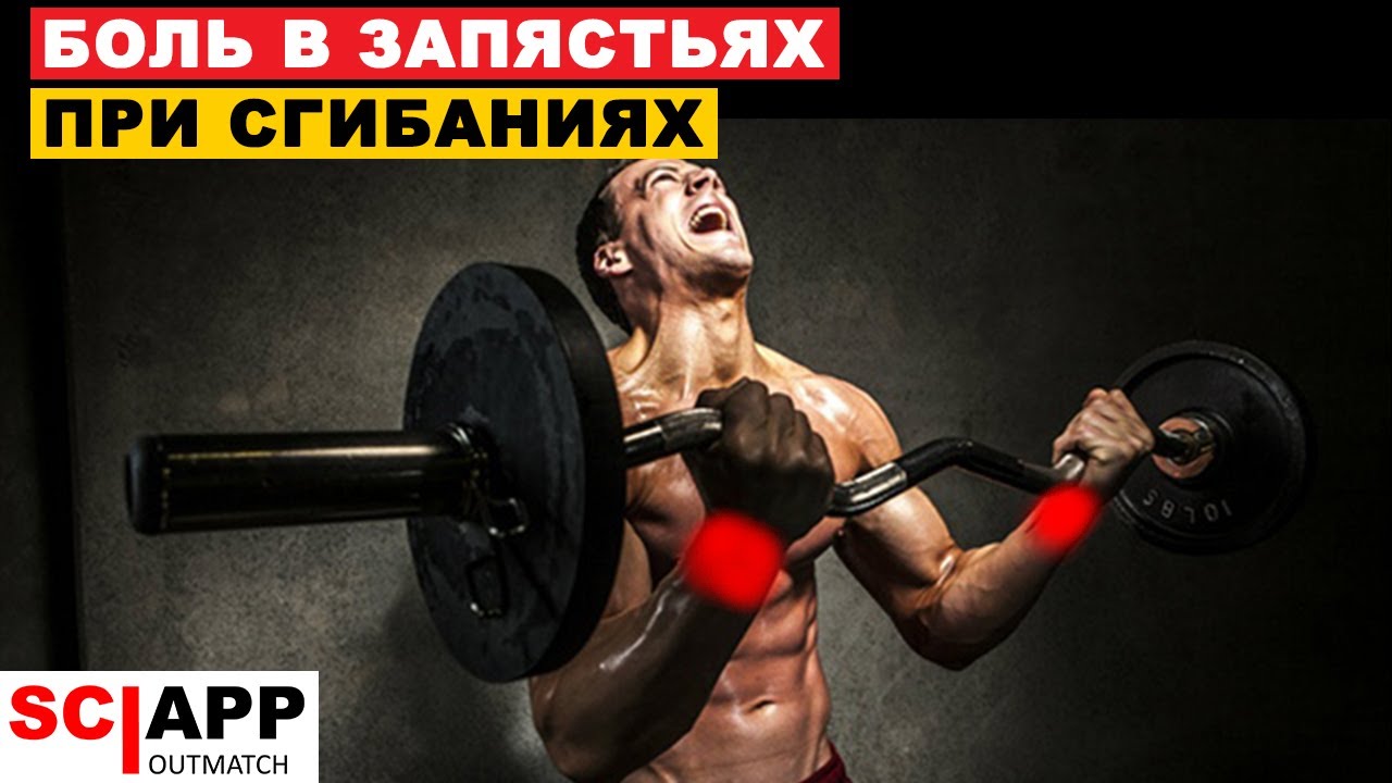 Сгибания На Бицепс - Как Убрать Или Уменьшить Боль В Запястьях | Джефф Кавальер смотреть онлайн