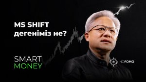 MS SHIFT дегенимиз не? Смарт мани казакша