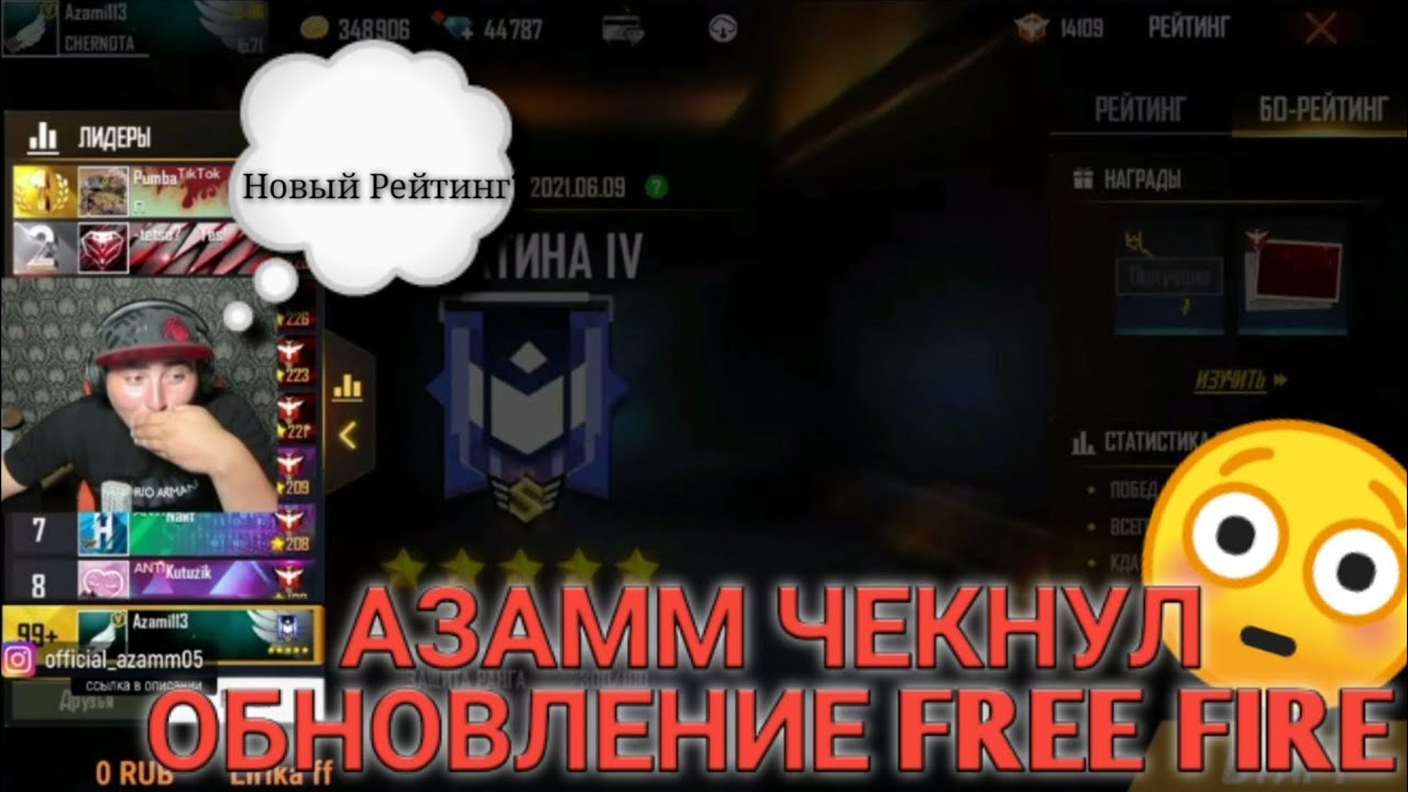 Азамм ОБРАЩАЕТСЯ Разработчикам😳Азамм ЧЕКАЕТ Топ1 региона🤯Азам хочет ВЫБИТЬ Скин🤣Garena Free Fire