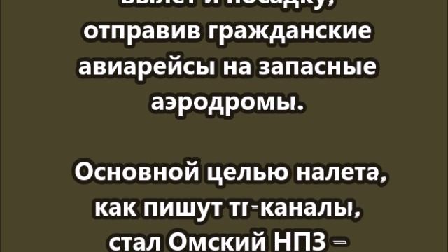 2500 километров вглубь России вражеские дроны впервые долетели до Сибири и атаковали Омск смотреть онлайн