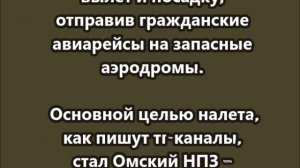2500 километров вглубь России вражеские дроны впервые долетели до Сибири и атаковали Омск