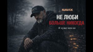 Не люби меня больше.