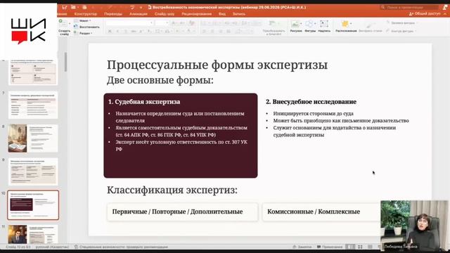 Судебная экономическая экспертиза в гражданском, арбитражном, уголовном, административном процессе