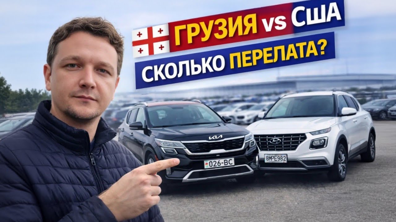 Сколько переплачивают за авто из Грузии? Рустави - АВТОПАПА март 2026 смотреть онлайн