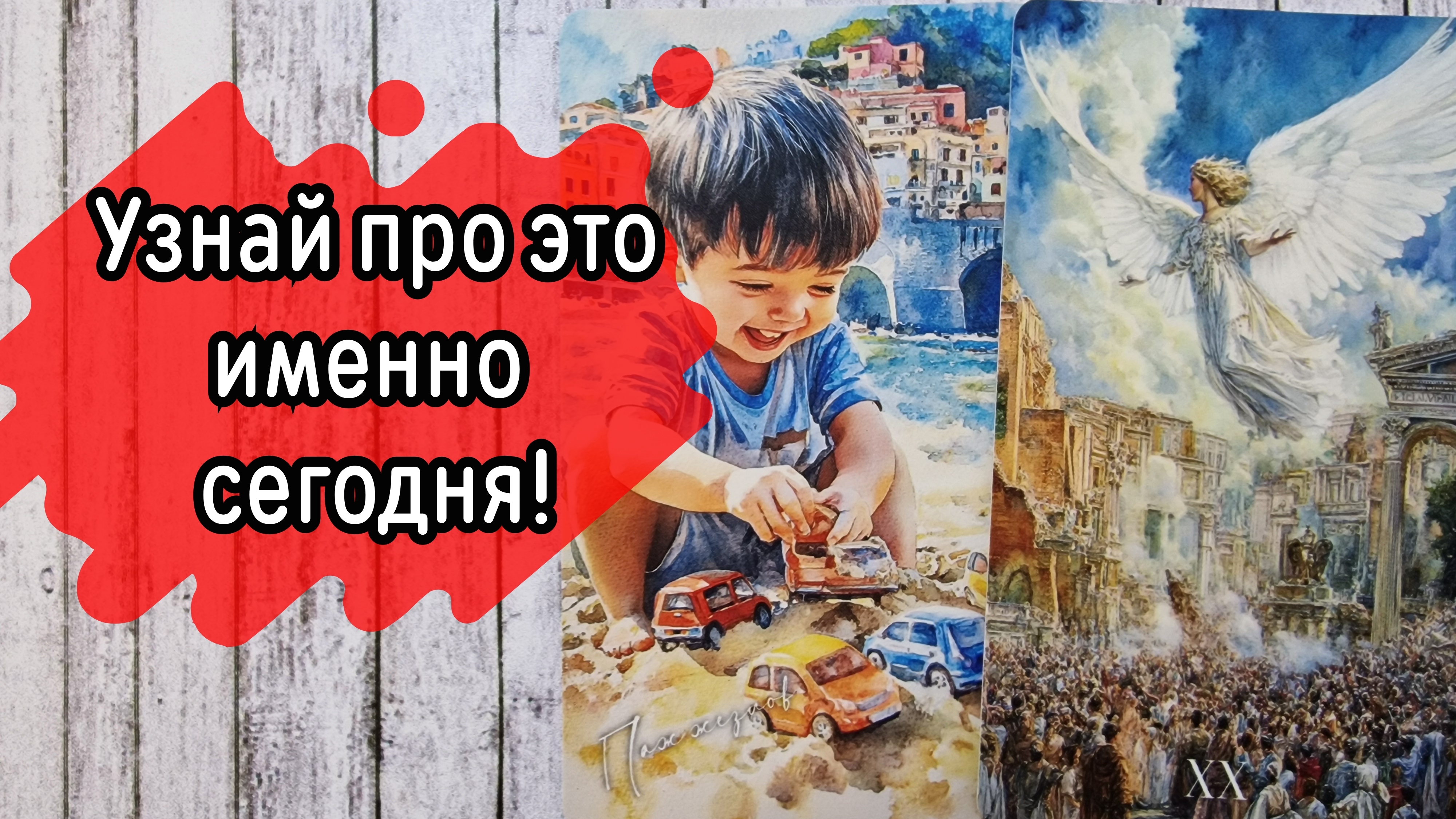 ‼️ЧТО Вам НУЖНО и важно ЗНАТЬ прямо СЕЙЧАС ⁉️🌹❤️🔥🩷🌷‼️тароокс