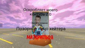Позорище🤮