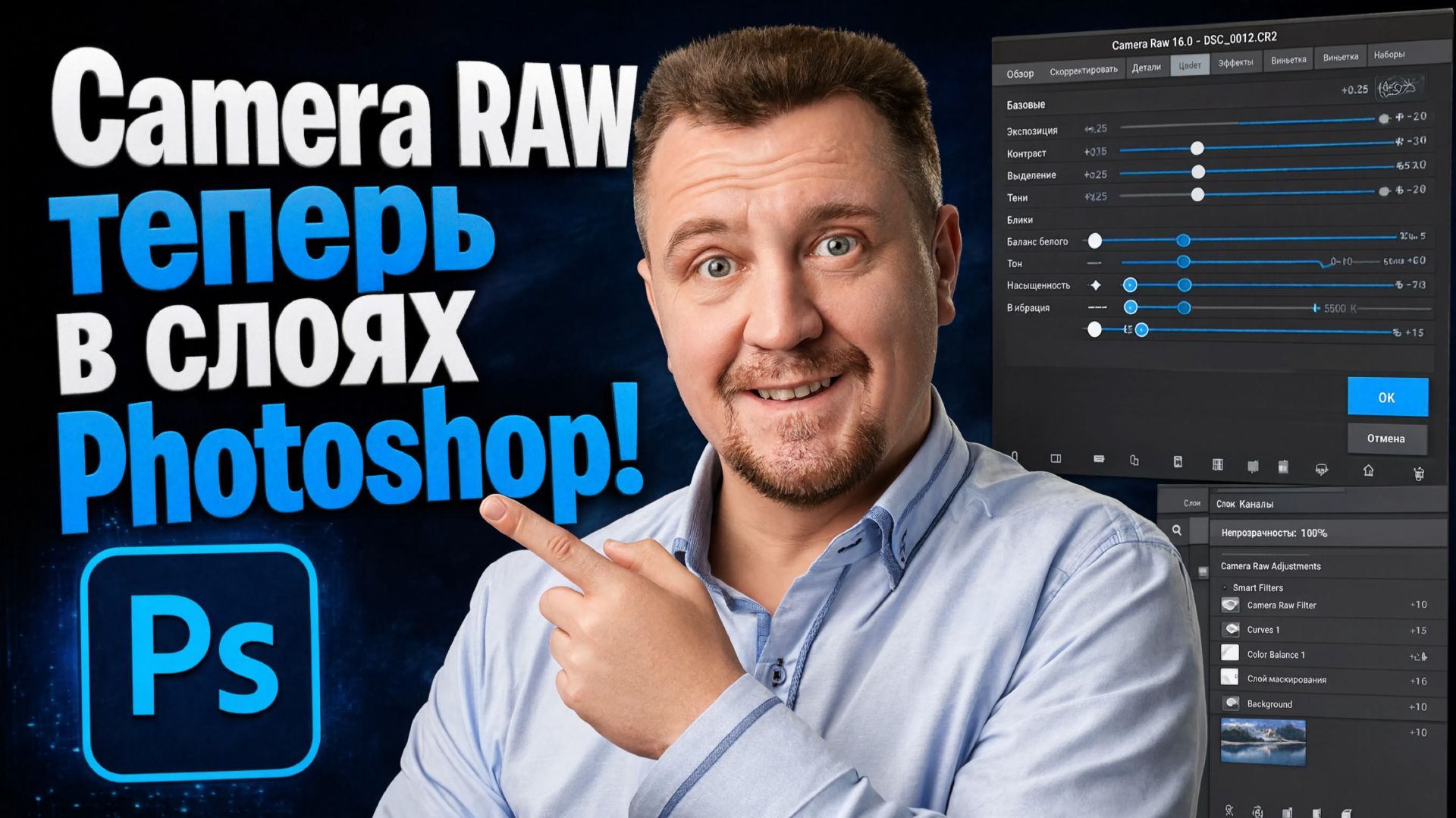 CAMERA RAW теперь в слоях PHOTOSHOP! смотреть онлайн