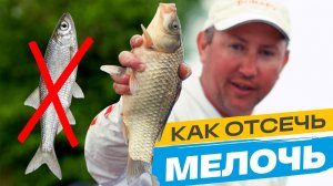 Как ИЗБАВИТЬСЯ от УКЛЕЙКИ и ловить КРУПНОГО КАРАСЯ на болонскую удочку