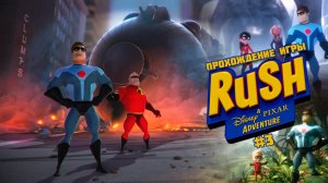 Прохождение игры Rush: A Disney/Pixar Adventure #3
