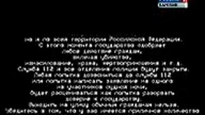 (фейк!) RVA: Объявление о судной ночи (Россия 1/ТРК Карелия, 2012)