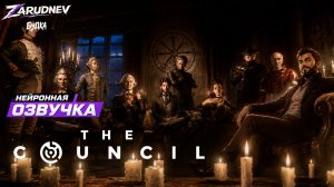 The Council «Нейросетевая русская озвучка»