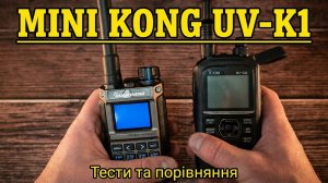 Quansheng UV-K1 Mini Kong -Розпаковка і огляд рації.Quansheng UV-K1 Mini Kong - Unpacking and review