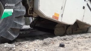 Старый асфальт с новой жизнью: под Брянском обновляют дорогу методом ресайклинга