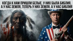 ЧАПЛЫГ:  ДЕНЬ НЕЗАВИСИМОСТИ!  Это вам не расскажут. Почему США стали «великими» пока другие УМИРАЛИ