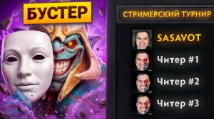 Origon-: ТОП-1 ХУСКАР ПРОНИК НА СТРИМЕРСКИЙ ТУРНИР ПРОТИВ ЧИТЕРОВ