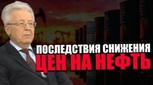 ЧЁРНАЯ НЕФТЬ. Кто будет сбивать котировки углеводородов? Валентин Катасонов