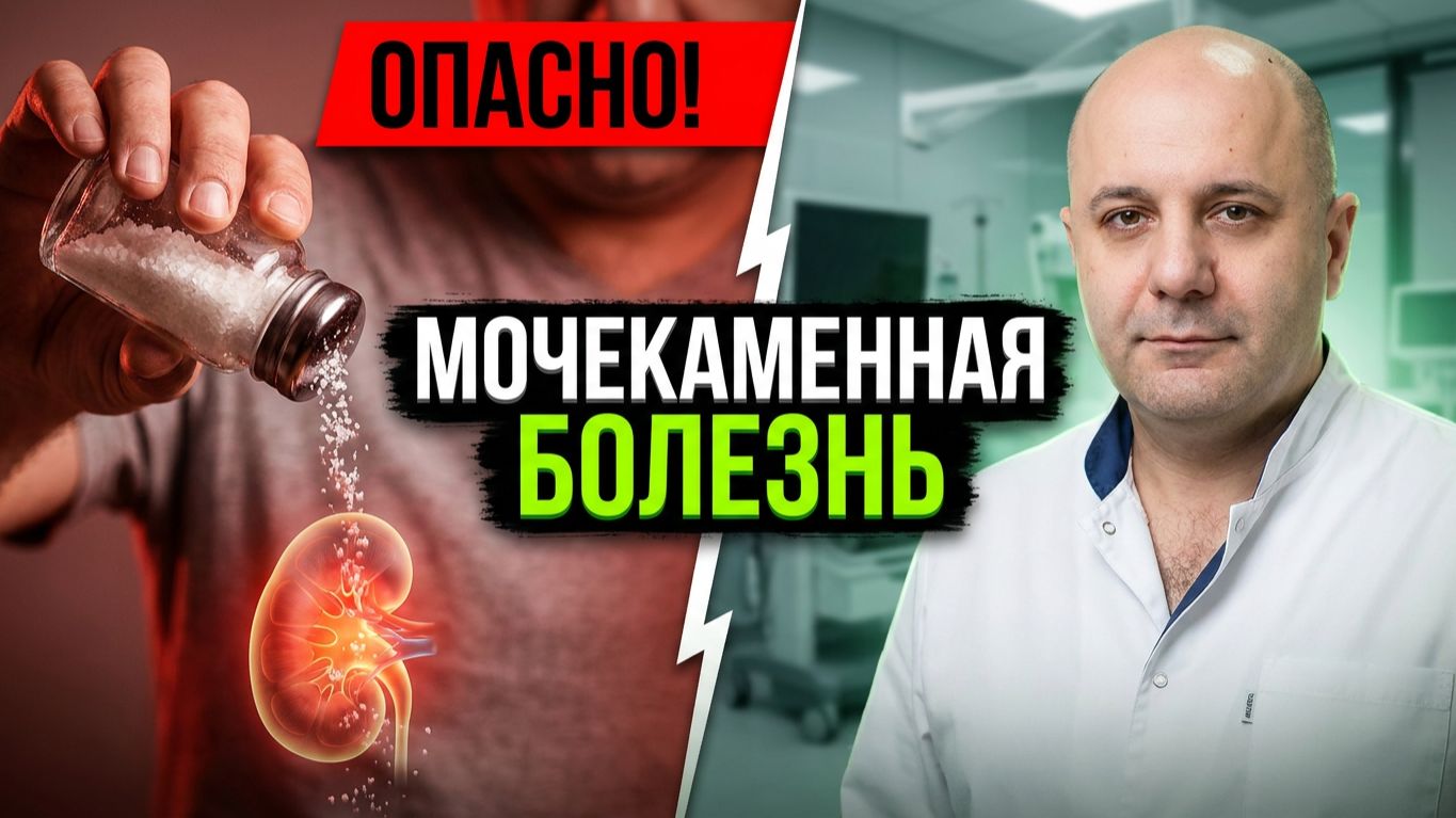 Mediametrics Doctor. Интервью Вигена Малхасяна о мочекаменной болезни