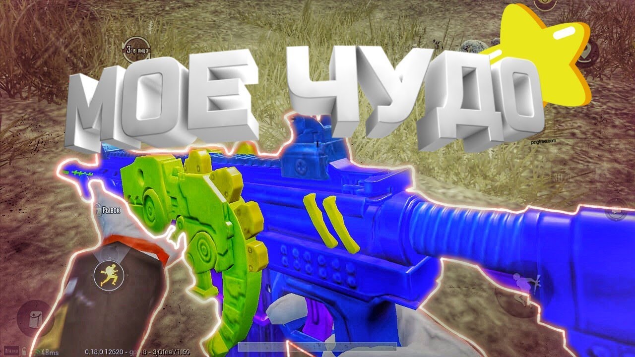 МОЕ ЧУДО| PUBG MOBILE FRAGMOVIE смотреть онлайн