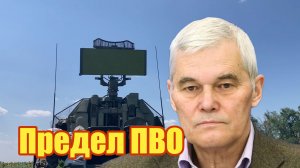 Предел ПВО