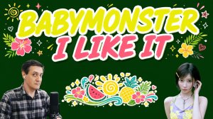 Честная реакция на Babymonster — I Like It