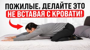3 ПРОСТЫХ Упражнения для ГИБКОСТИ и ПОДВИЖНОСТИ (делайте это не вставая с кровати)