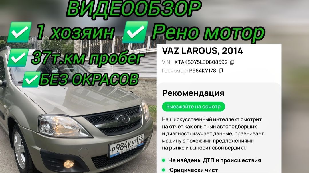 Ларгус РЕНО МОТОР ЛЮКС В ОТЛИЧНОМ СОСТОЯНИИ