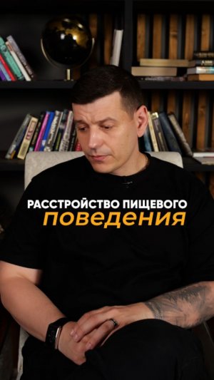 Расстройство пищевого поведения