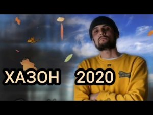 Бижан Немой - Хазон 2020 | Bijan Nemoy - Khazon