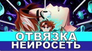 Отвязка [ Песня про Точка Невозврата ] 8# Yanari AMV