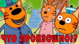 УДАЛЁННАЯ СЕРИЯ три кота «Не смотри назад»! Потерянная серия три кота!