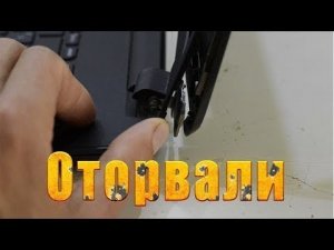 Ремонт петель ноутбука не замена