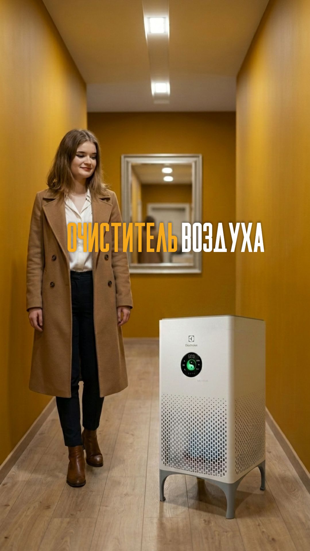Очиститель воздуха