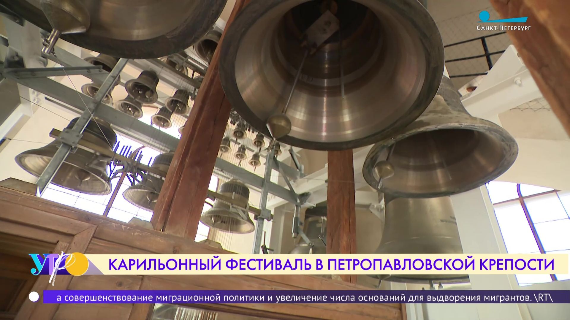«Музыка над городом». Карильонный фестиваль в Петропавловской крепости
