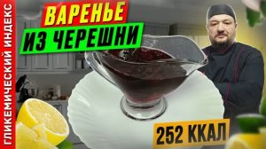 Варенье из черешни - пошаговый рецепт варенья в мультиварке