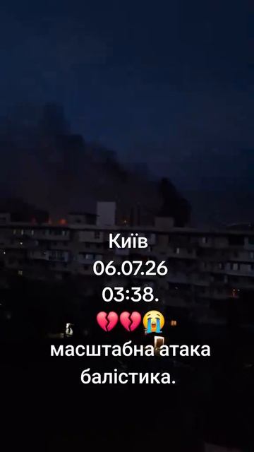 Знову масштабна атака балістика на Київ смотреть онлайн