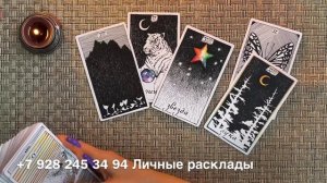 Почему она живёт в моей голове? Таро для мужчин. Таро онлайн.