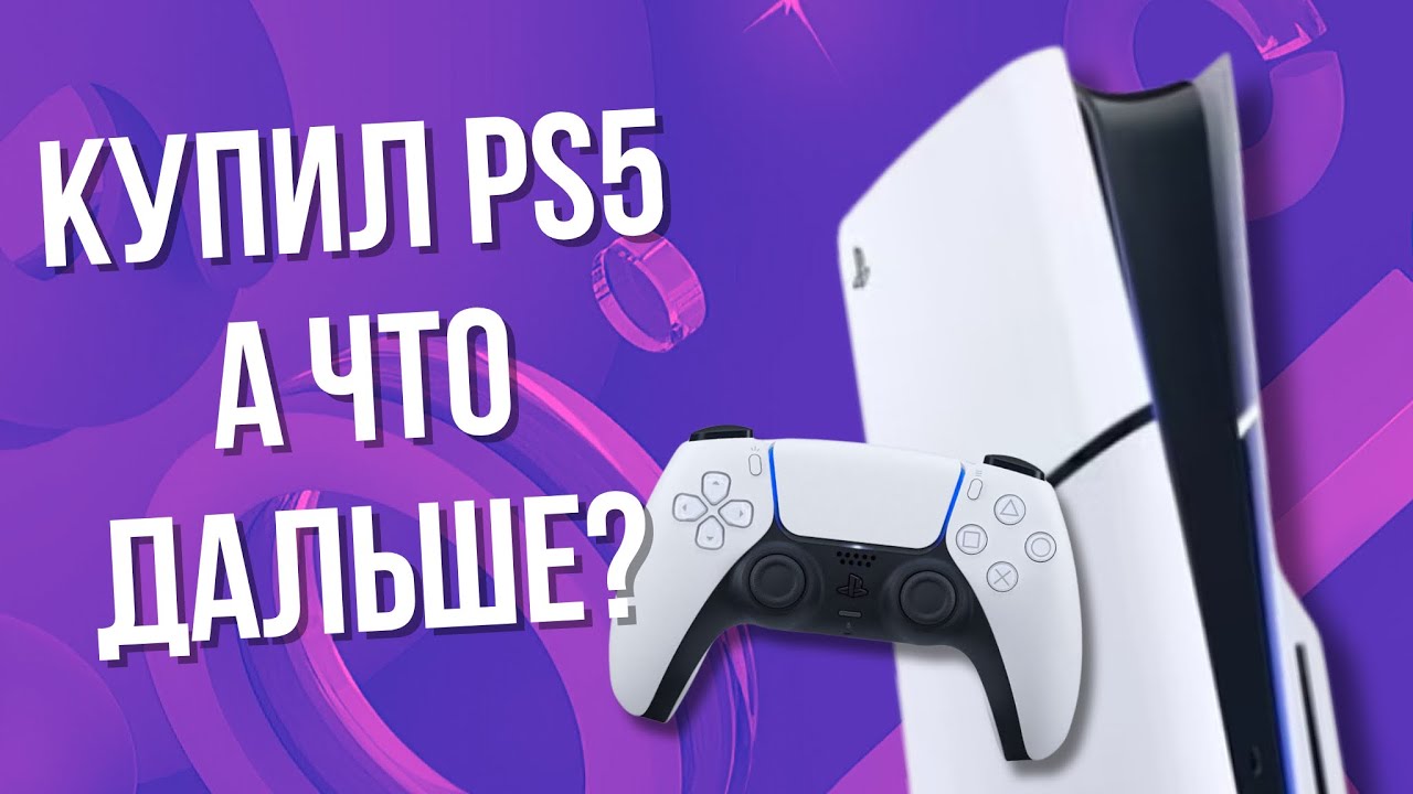 Как создать турецкий аккаунт и настроить PS5? / Полезные советы новичкам / Ошибка WS-119699-5 смотреть онлайн